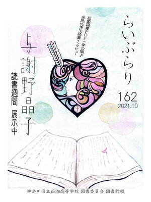 cover image of らいぶらり 第162号